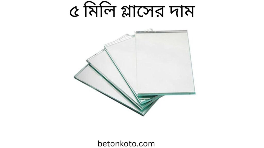 ৫ মিলি গ্লাসের দাম